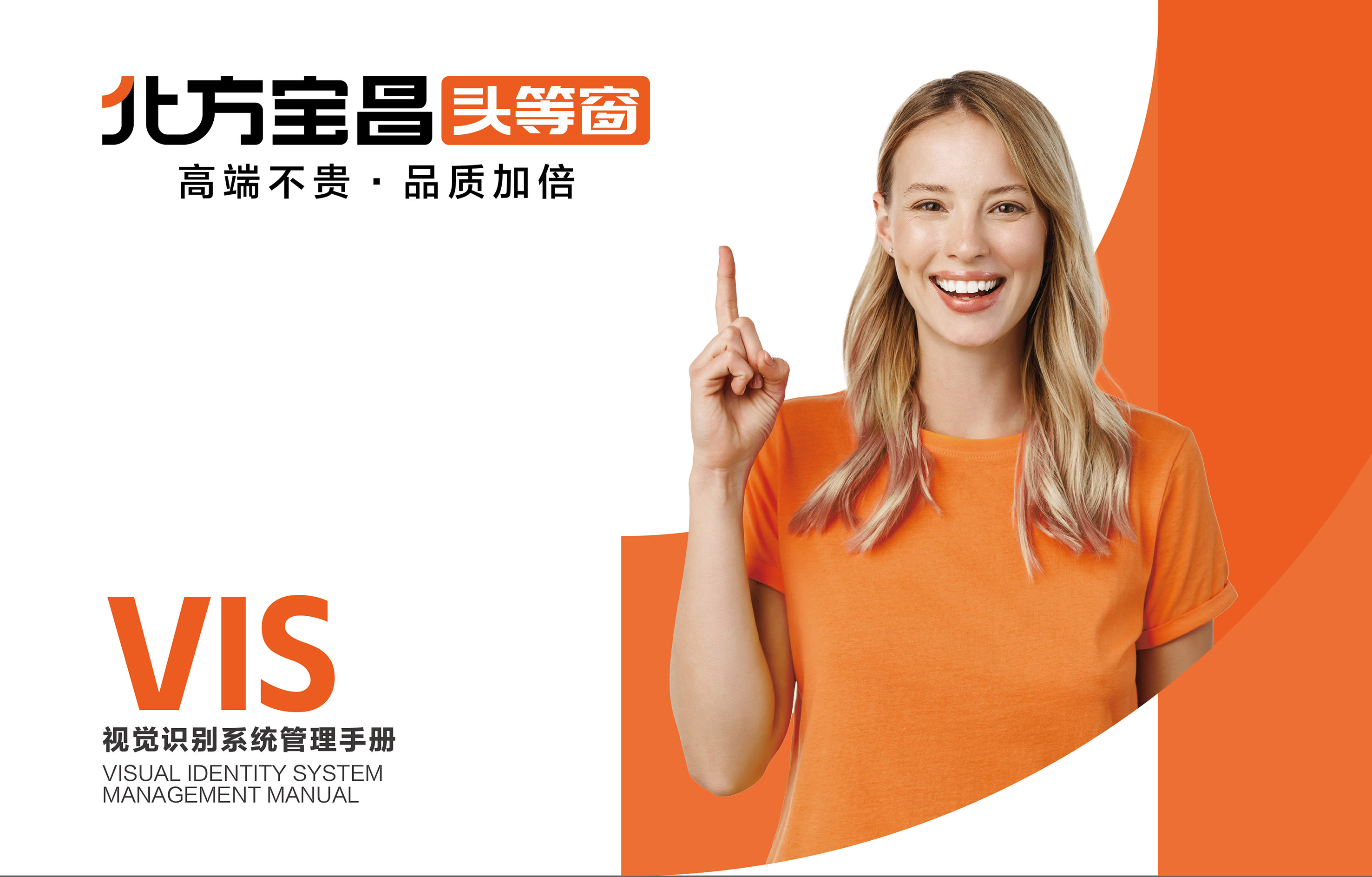 北方寶昌VIS展示